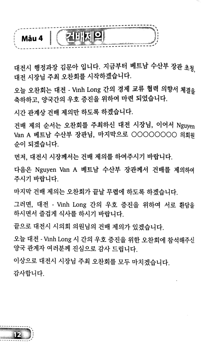 văn bản Hàn Quốc